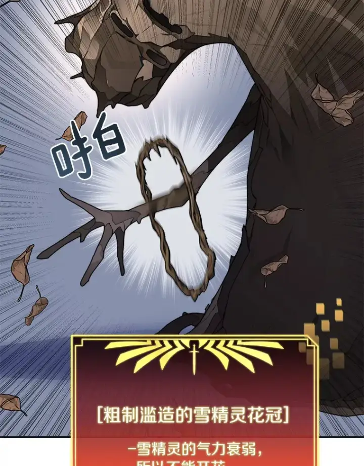 漫画《百层塔内的钉子户》58.雪精灵女王第115张图