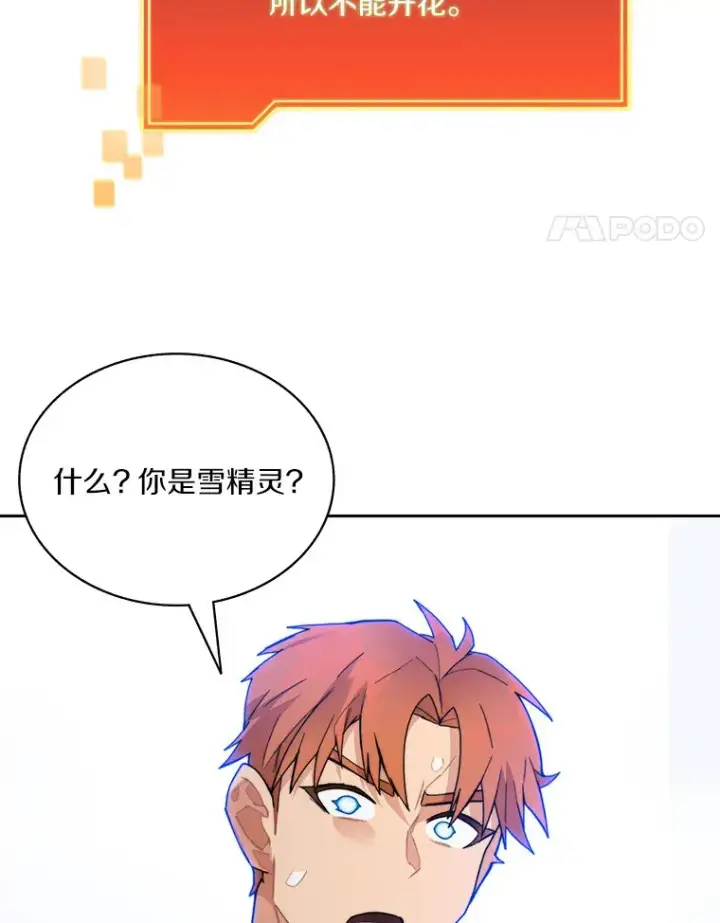 漫画《百层塔内的钉子户》58.雪精灵女王第116张图