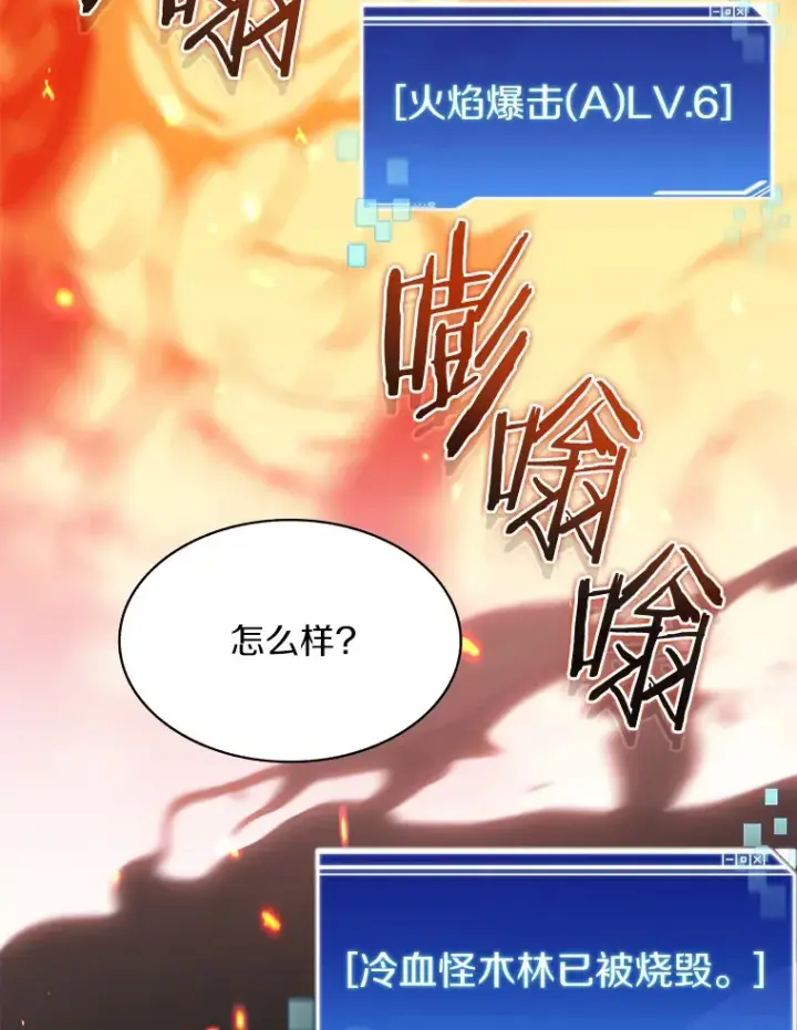 漫画《百层塔内的钉子户》58.雪精灵女王第127张图