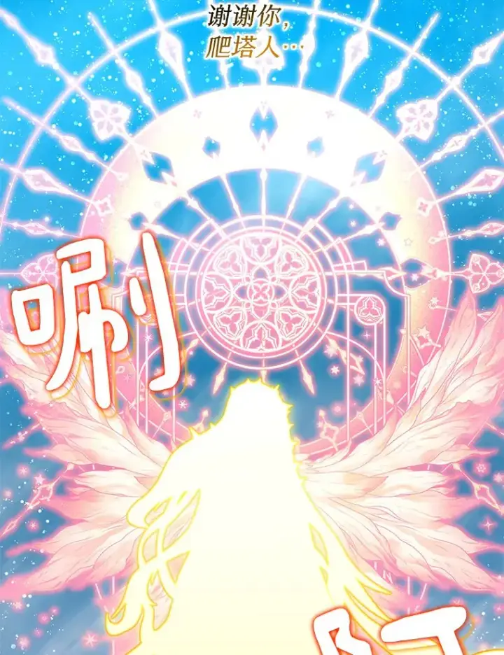 漫画《百层塔内的钉子户》58.雪精灵女王第134张图