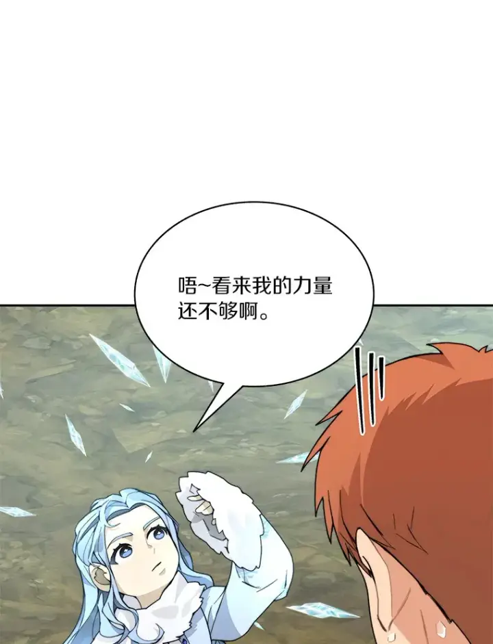 漫画《百层塔内的钉子户》58.雪精灵女王第142张图