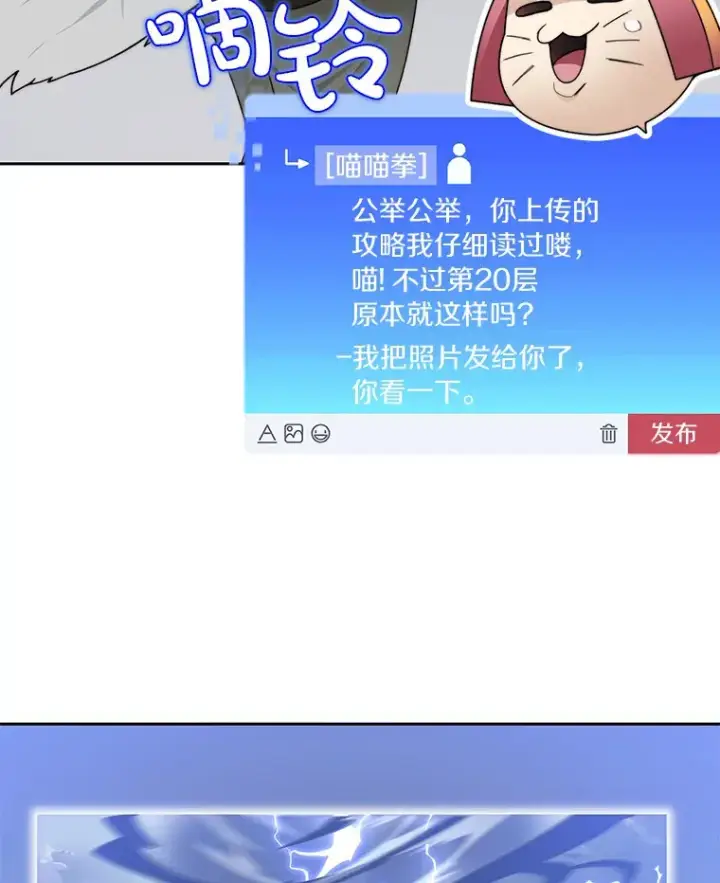 漫画《百层塔内的钉子户》58.雪精灵女王第20张图