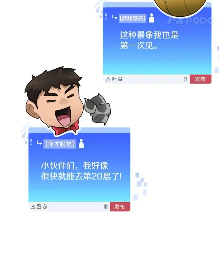 漫画《百层塔内的钉子户》58.雪精灵女王第22张图