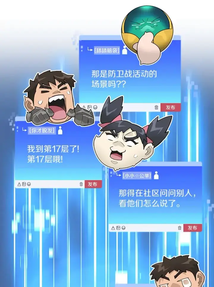 漫画《百层塔内的钉子户》58.雪精灵女王第23张图