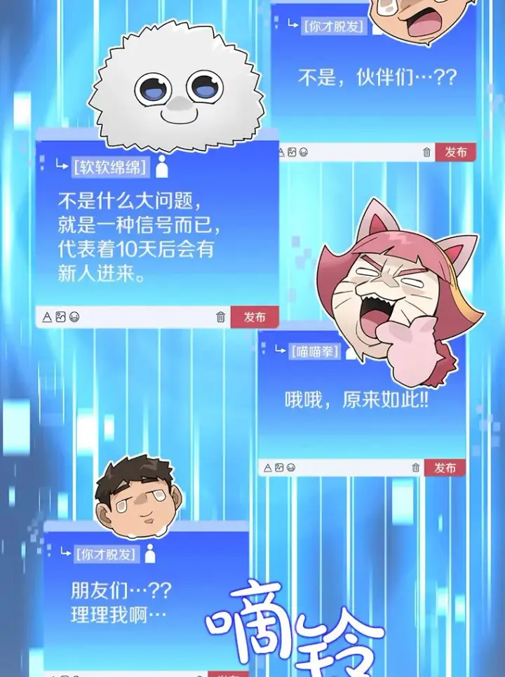 漫画《百层塔内的钉子户》58.雪精灵女王第24张图
