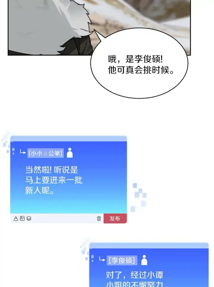 漫画《百层塔内的钉子户》58.雪精灵女王第26张图