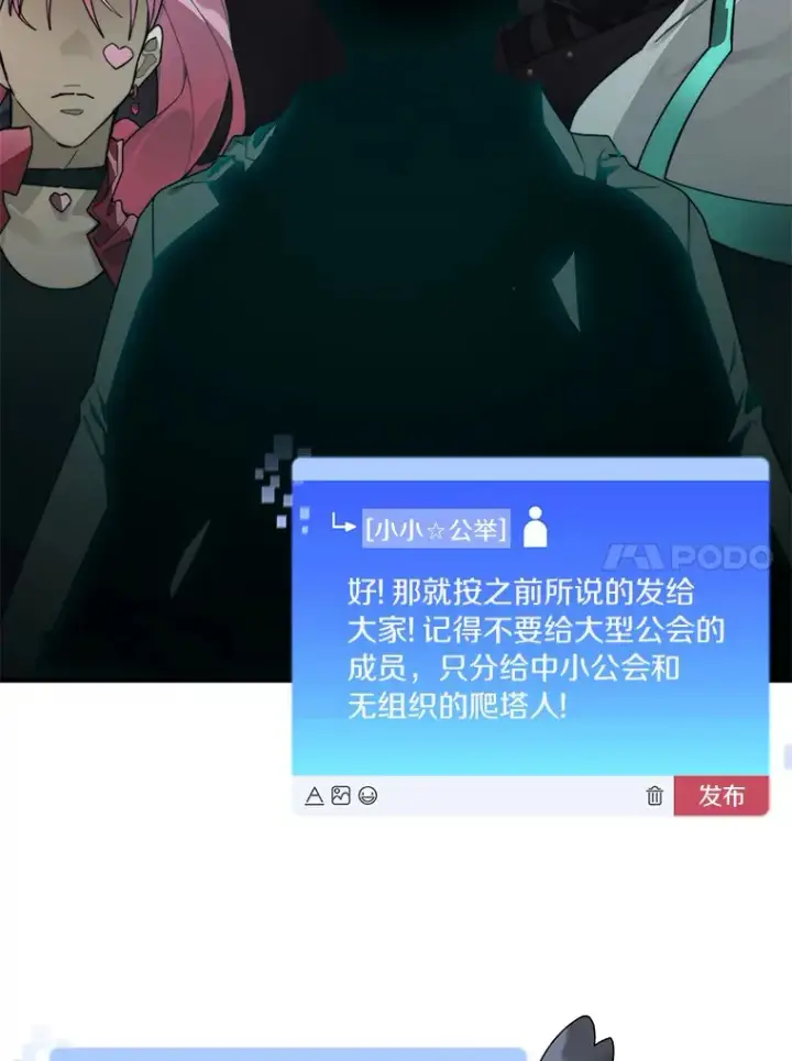 漫画《百层塔内的钉子户》58.雪精灵女王第28张图