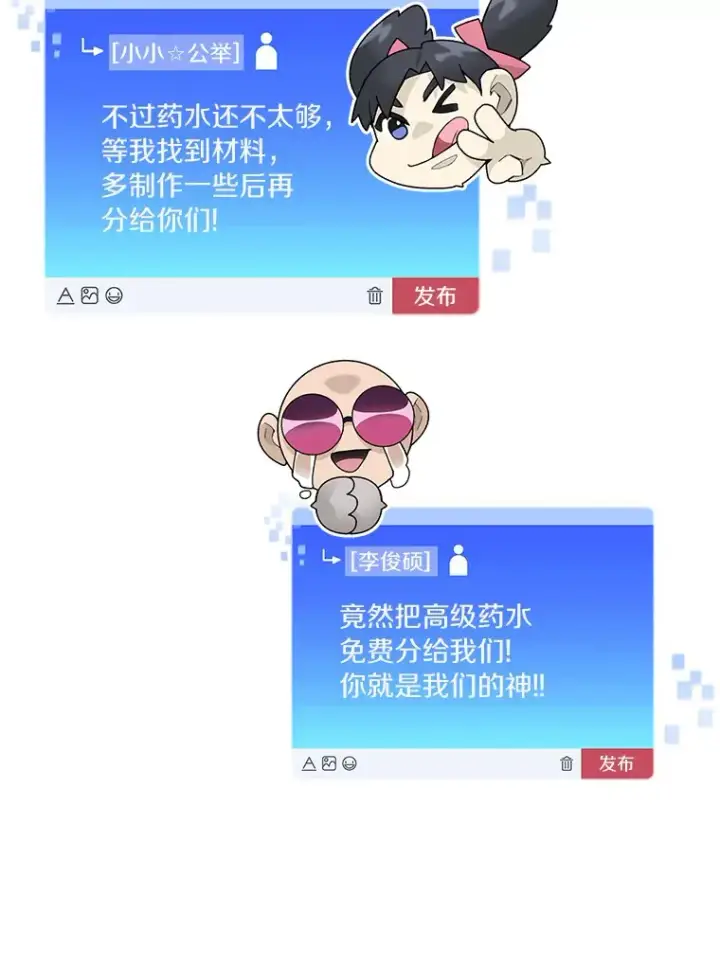 漫画《百层塔内的钉子户》58.雪精灵女王第29张图