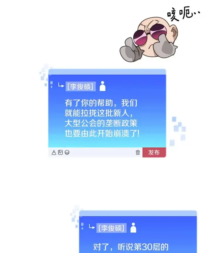 漫画《百层塔内的钉子户》58.雪精灵女王第30张图