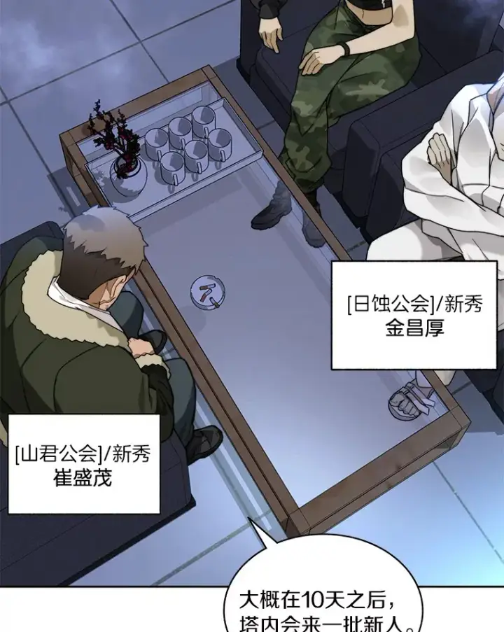 漫画《百层塔内的钉子户》58.雪精灵女王第40张图