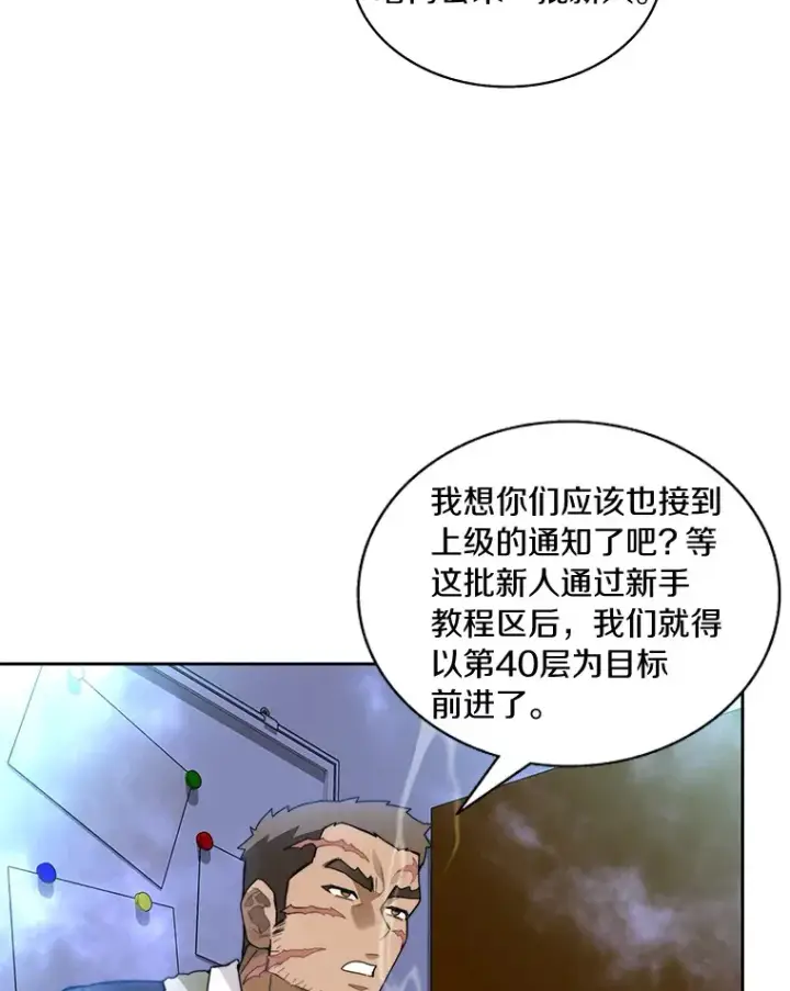 漫画《百层塔内的钉子户》58.雪精灵女王第41张图