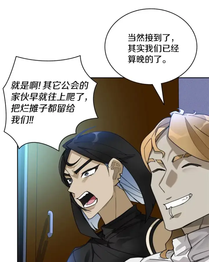 漫画《百层塔内的钉子户》58.雪精灵女王第43张图