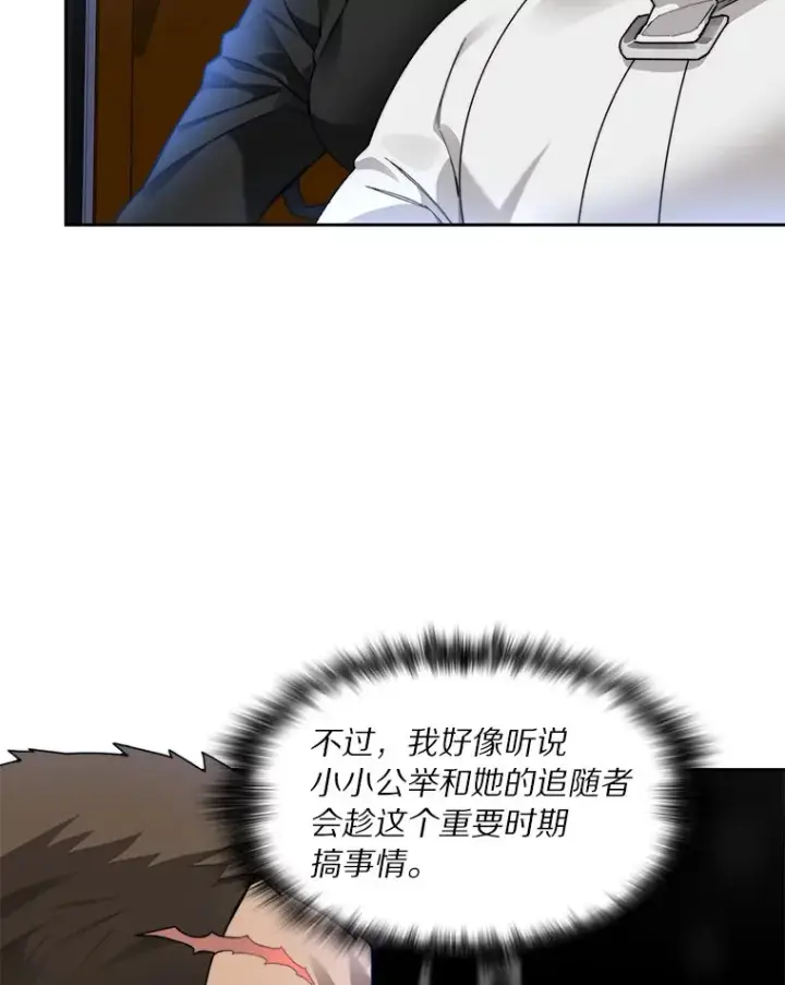漫画《百层塔内的钉子户》58.雪精灵女王第44张图