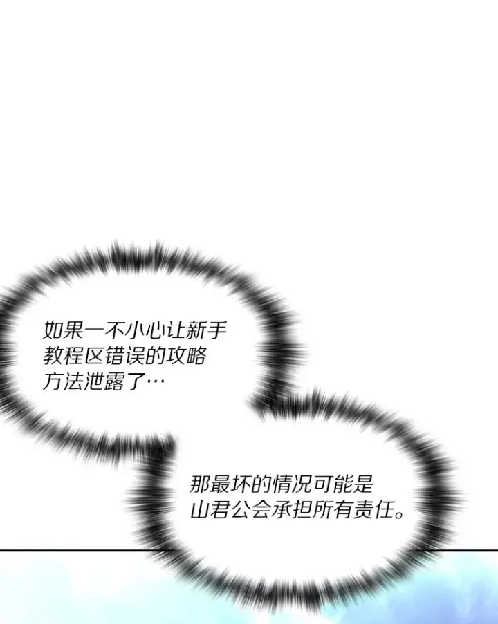 漫画《百层塔内的钉子户》58.雪精灵女王第46张图