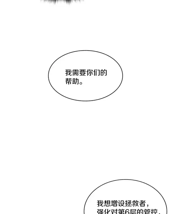 漫画《百层塔内的钉子户》58.雪精灵女王第48张图