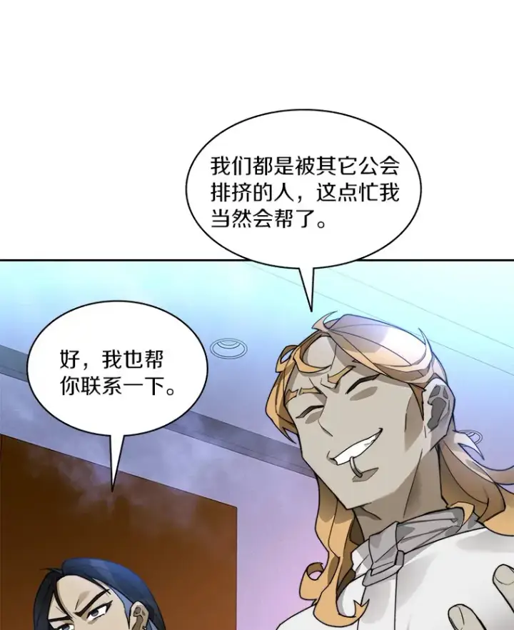 漫画《百层塔内的钉子户》58.雪精灵女王第50张图