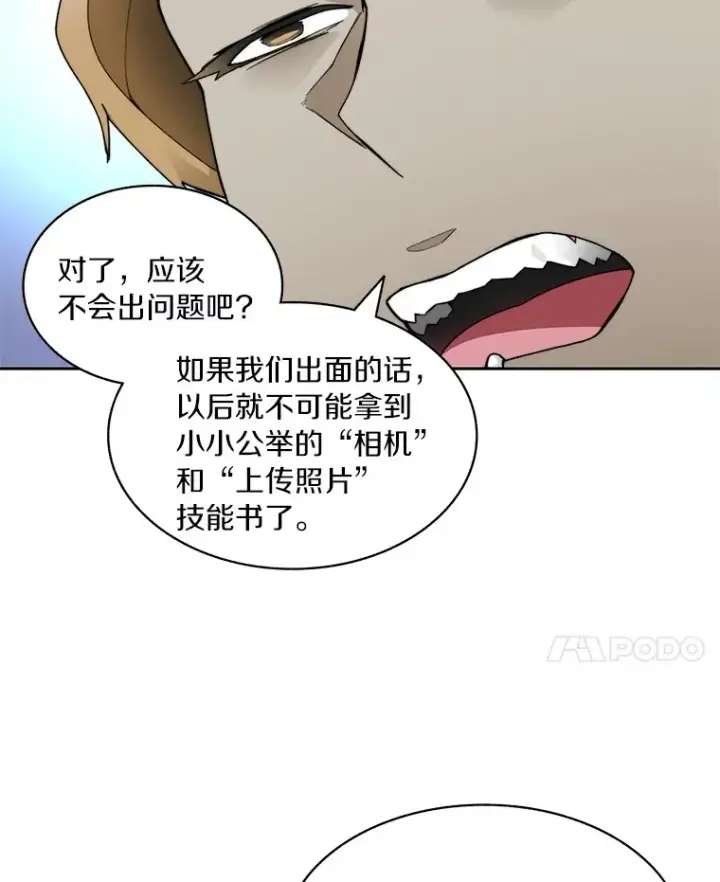 漫画《百层塔内的钉子户》58.雪精灵女王第52张图