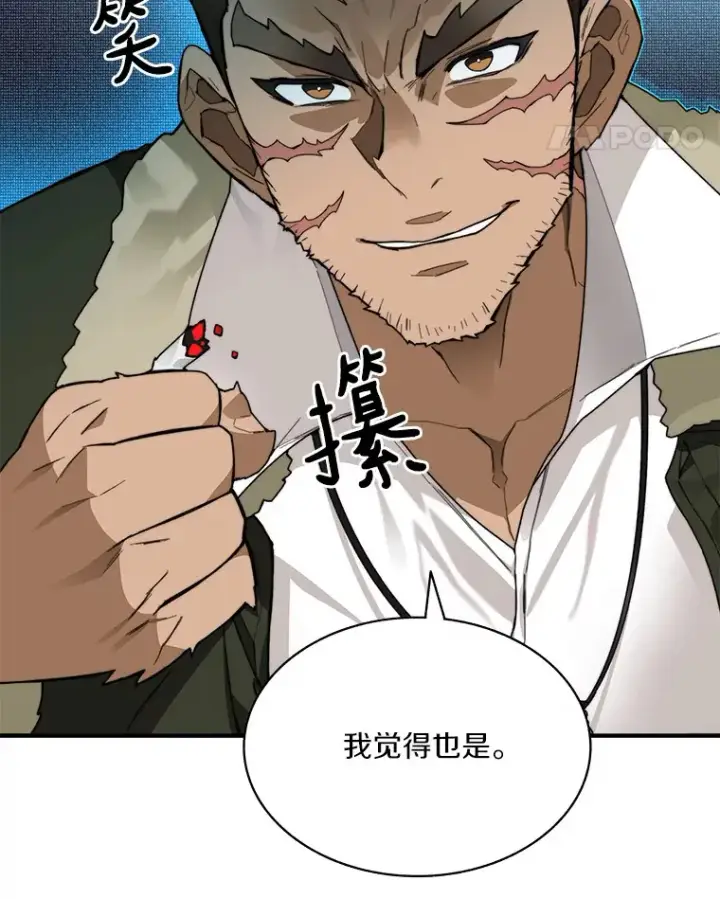 漫画《百层塔内的钉子户》58.雪精灵女王第63张图