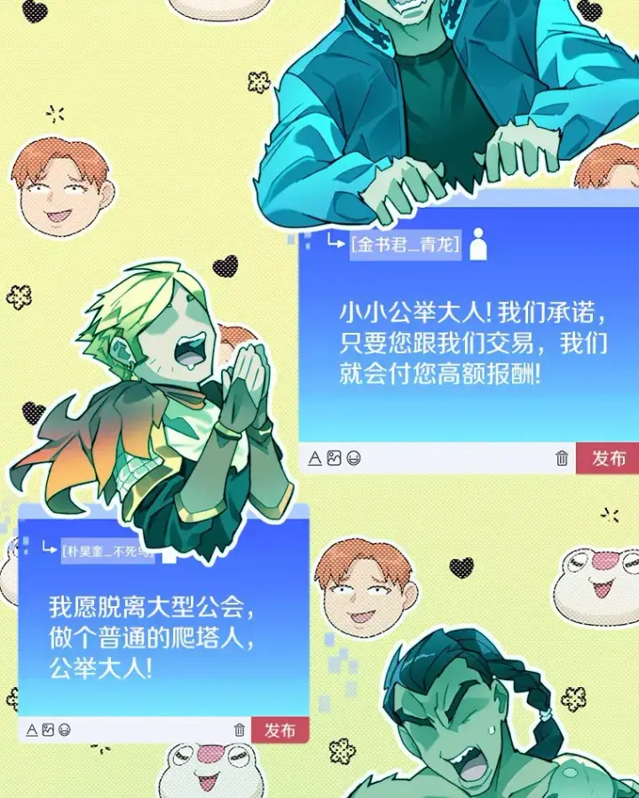 漫画《百层塔内的钉子户》58.雪精灵女王第68张图