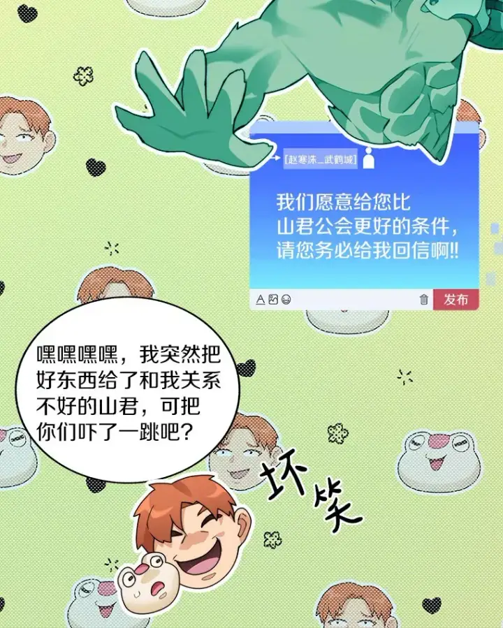 漫画《百层塔内的钉子户》58.雪精灵女王第69张图