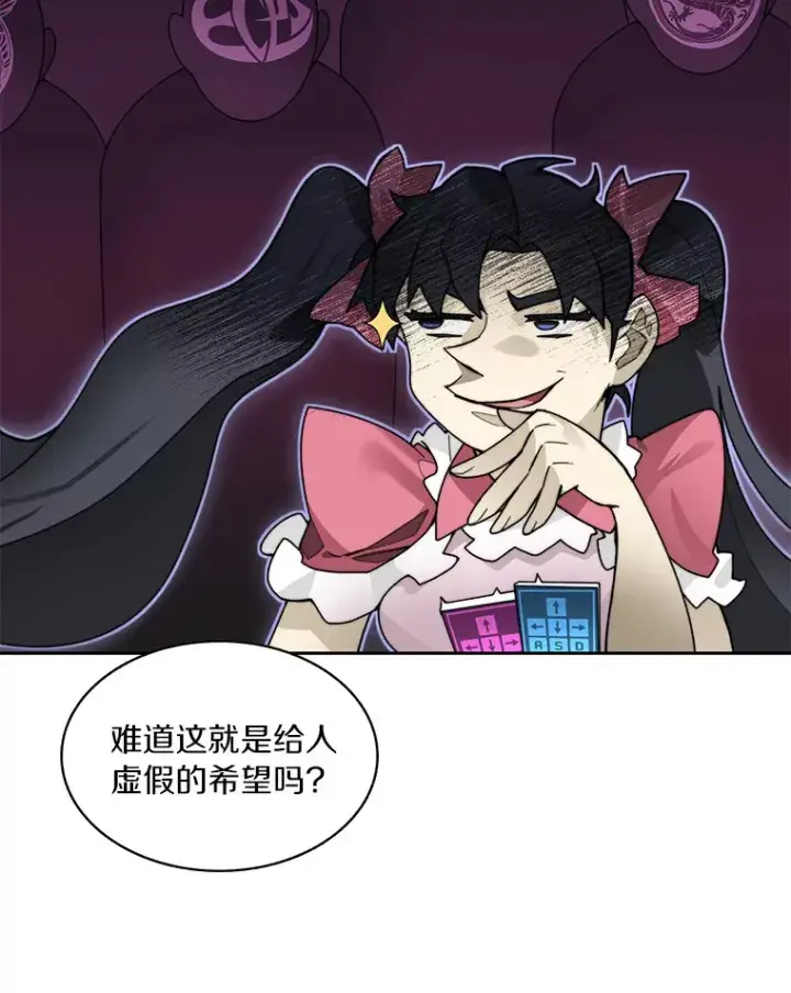 漫画《百层塔内的钉子户》58.雪精灵女王第71张图