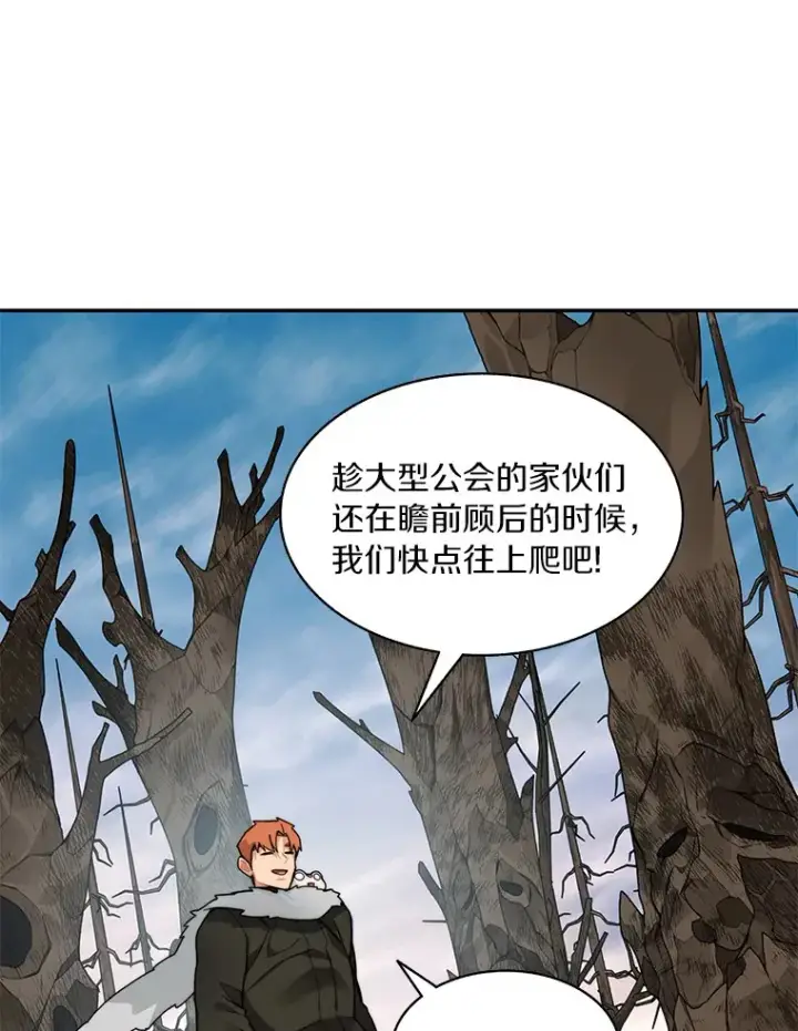 漫画《百层塔内的钉子户》58.雪精灵女王第72张图