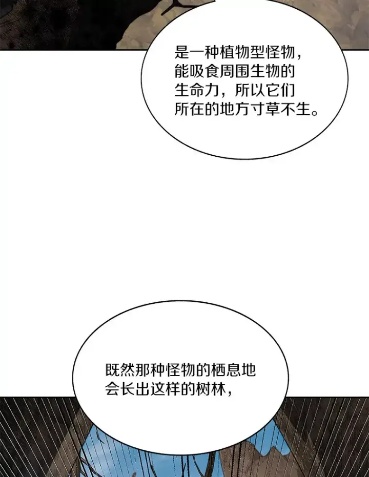 漫画《百层塔内的钉子户》58.雪精灵女王第75张图