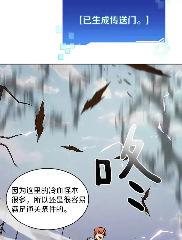 漫画《百层塔内的钉子户》58.雪精灵女王第90张图