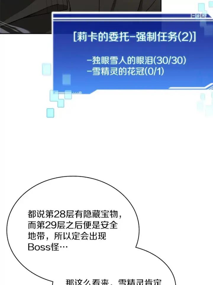 漫画《百层塔内的钉子户》58.雪精灵女王第95张图