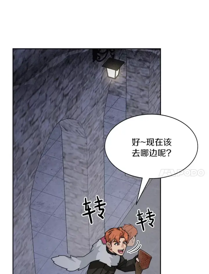 漫画《百层塔内的钉子户》59.开始寻宝第101张图