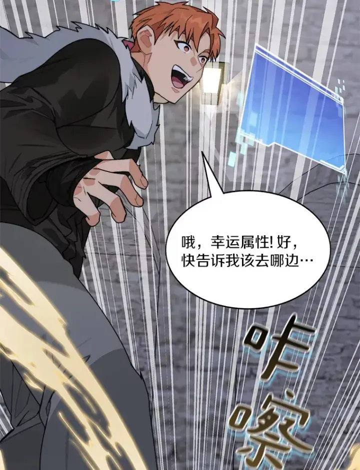 漫画《百层塔内的钉子户》59.开始寻宝第103张图