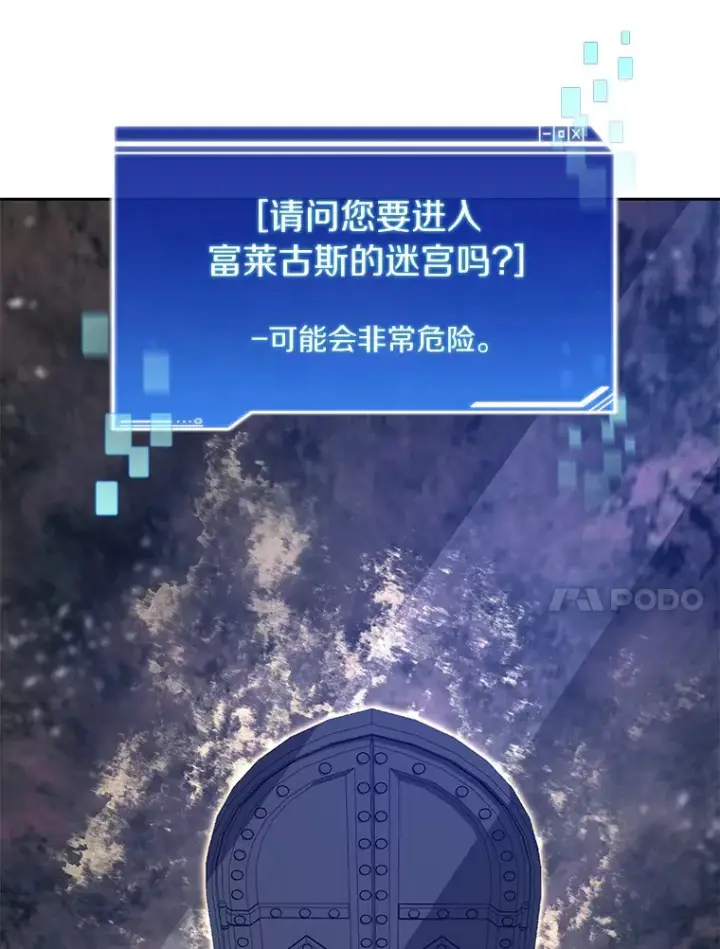 漫画《百层塔内的钉子户》59.开始寻宝第114张图
