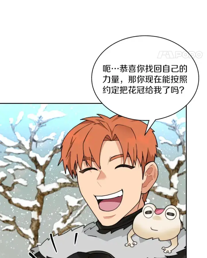 漫画《百层塔内的钉子户》59.开始寻宝第14张图