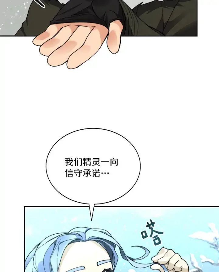 漫画《百层塔内的钉子户》59.开始寻宝第15张图