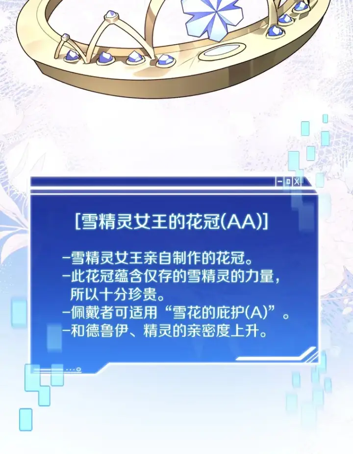 漫画《百层塔内的钉子户》59.开始寻宝第23张图