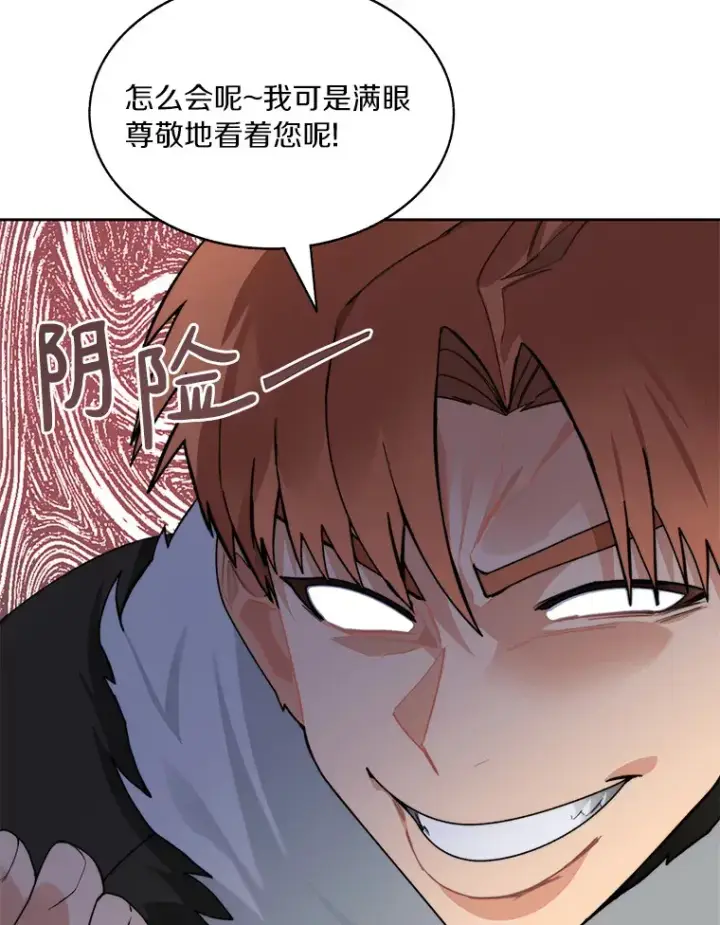 漫画《百层塔内的钉子户》59.开始寻宝第26张图