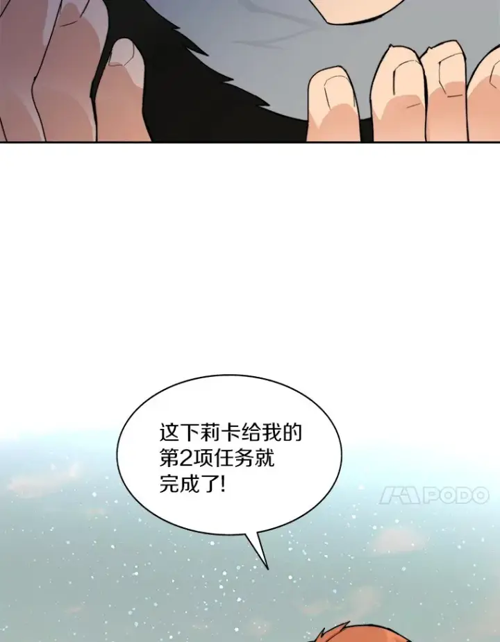 漫画《百层塔内的钉子户》59.开始寻宝第27张图
