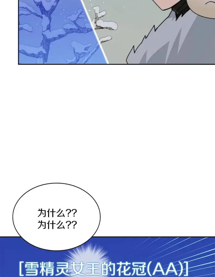 漫画《百层塔内的钉子户》59.开始寻宝第30张图