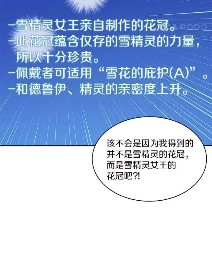 漫画《百层塔内的钉子户》59.开始寻宝第31张图