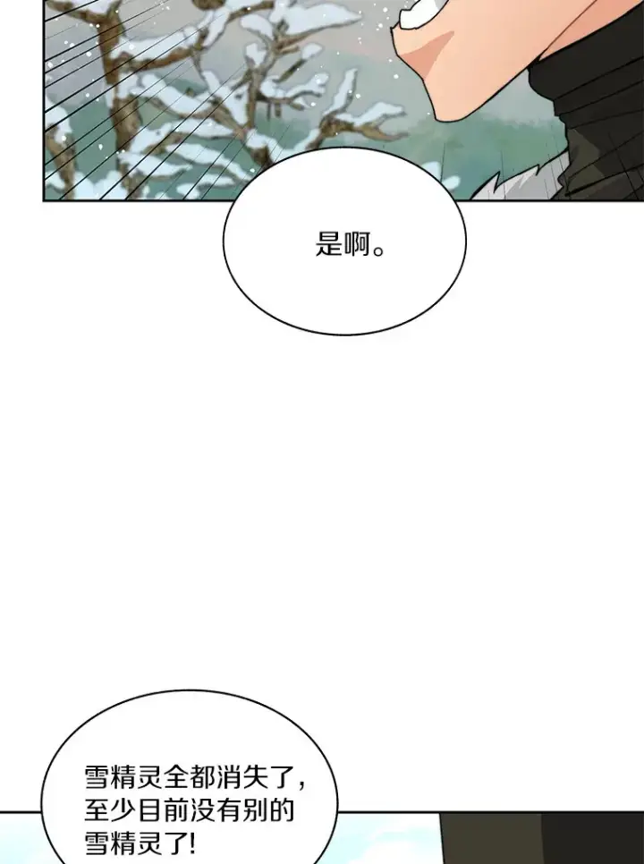 漫画《百层塔内的钉子户》59.开始寻宝第33张图