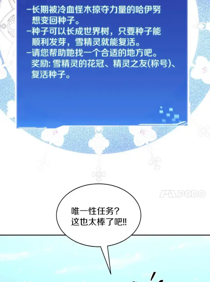 漫画《百层塔内的钉子户》59.开始寻宝第40张图