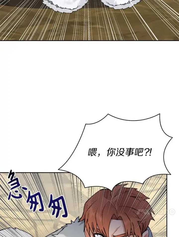 漫画《百层塔内的钉子户》59.开始寻宝第43张图