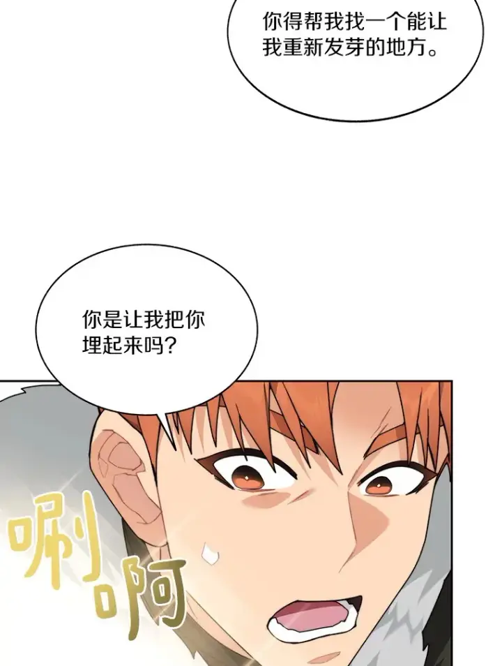 漫画《百层塔内的钉子户》59.开始寻宝第46张图