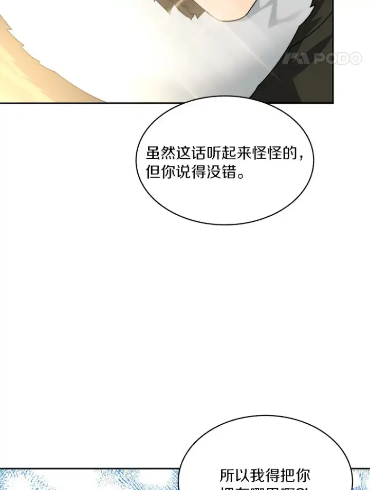 漫画《百层塔内的钉子户》59.开始寻宝第47张图