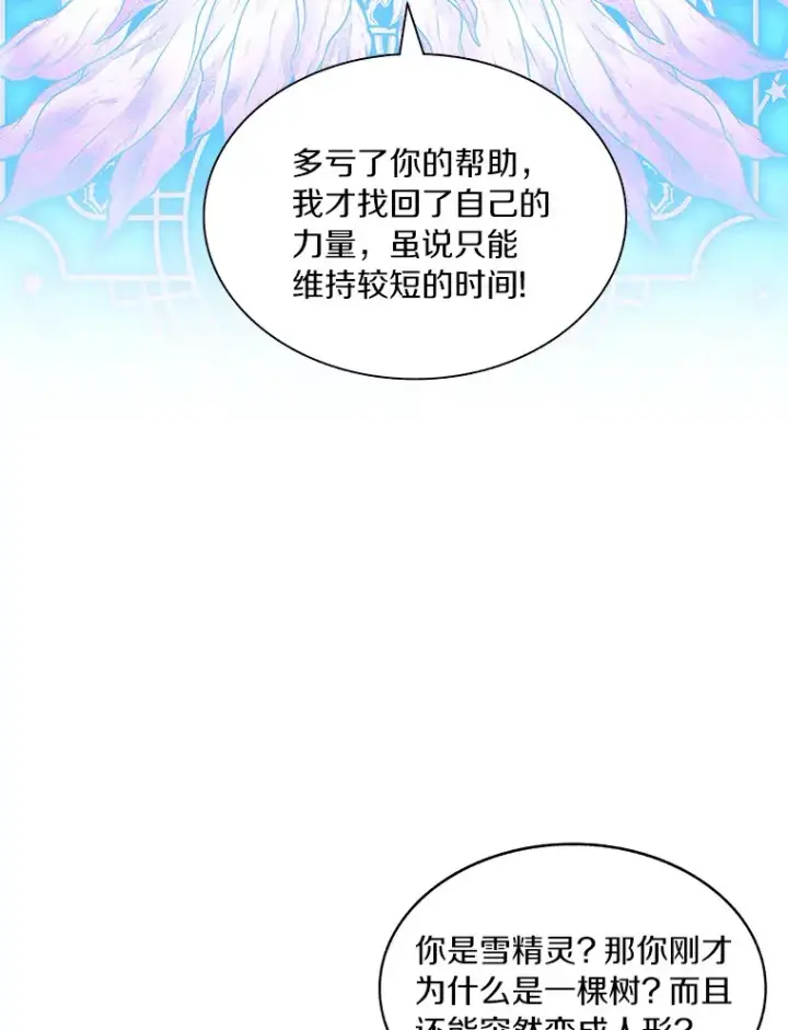 漫画《百层塔内的钉子户》59.开始寻宝第5张图