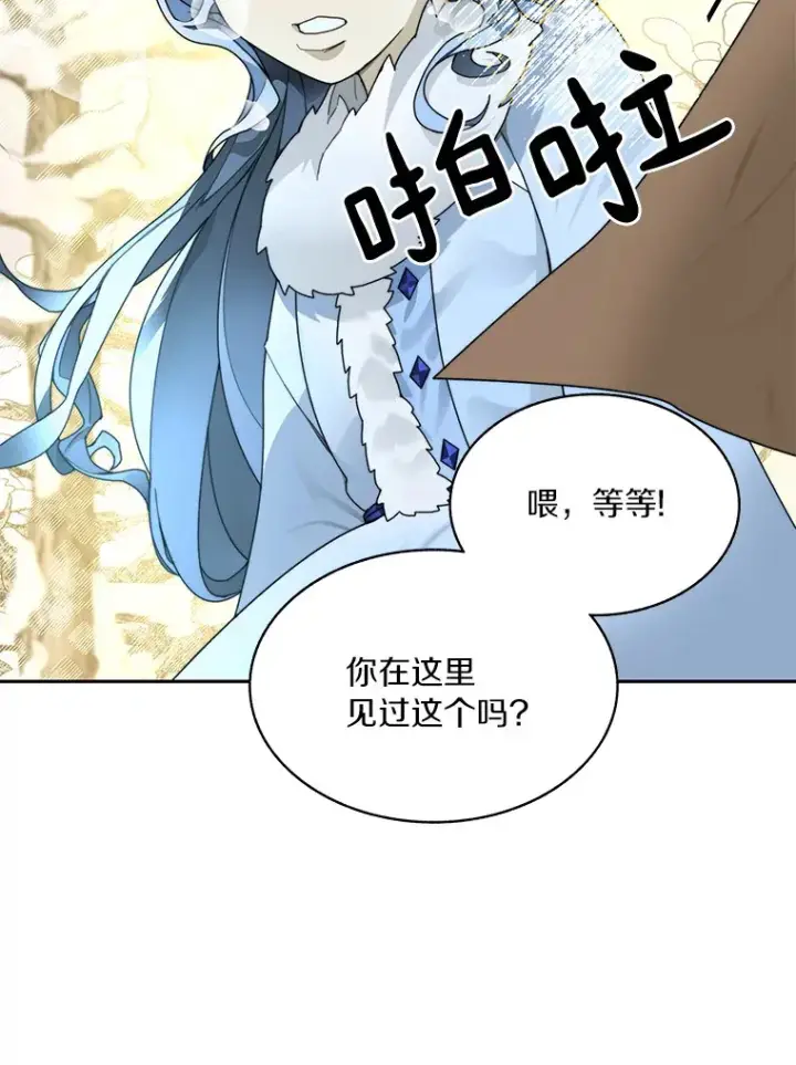 漫画《百层塔内的钉子户》59.开始寻宝第51张图