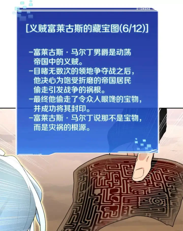 漫画《百层塔内的钉子户》59.开始寻宝第52张图