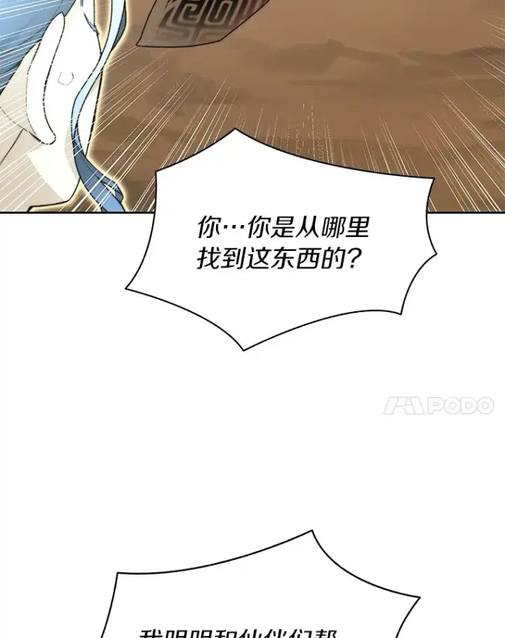 漫画《百层塔内的钉子户》59.开始寻宝第53张图