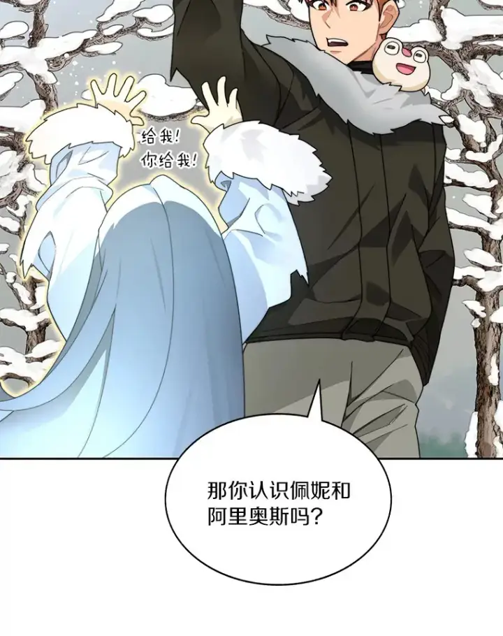 漫画《百层塔内的钉子户》59.开始寻宝第56张图