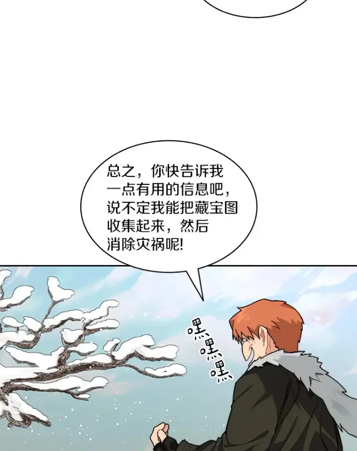 漫画《百层塔内的钉子户》59.开始寻宝第58张图